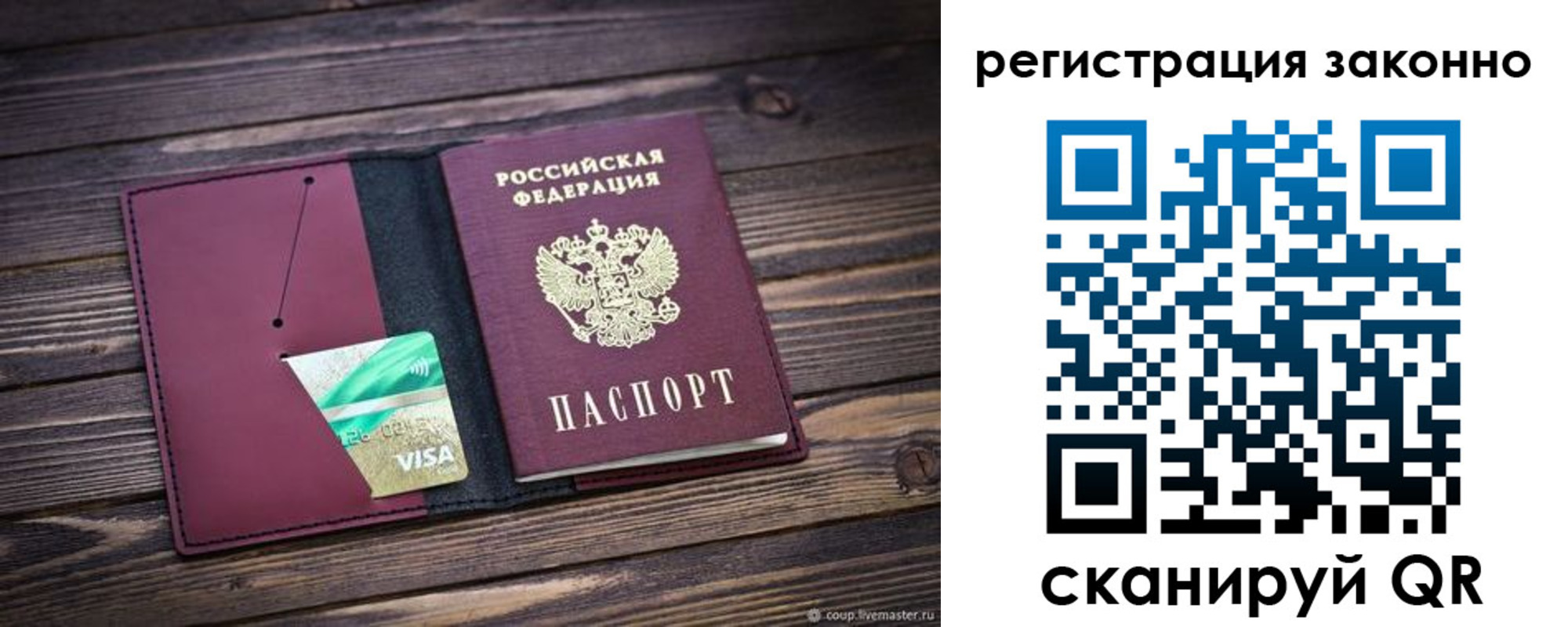 прописка законно в Барнауле