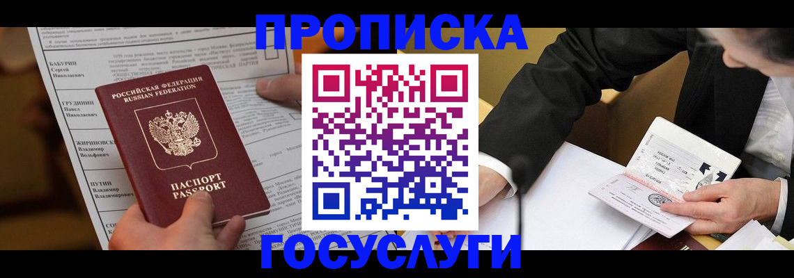 где прописаться в Барнауле