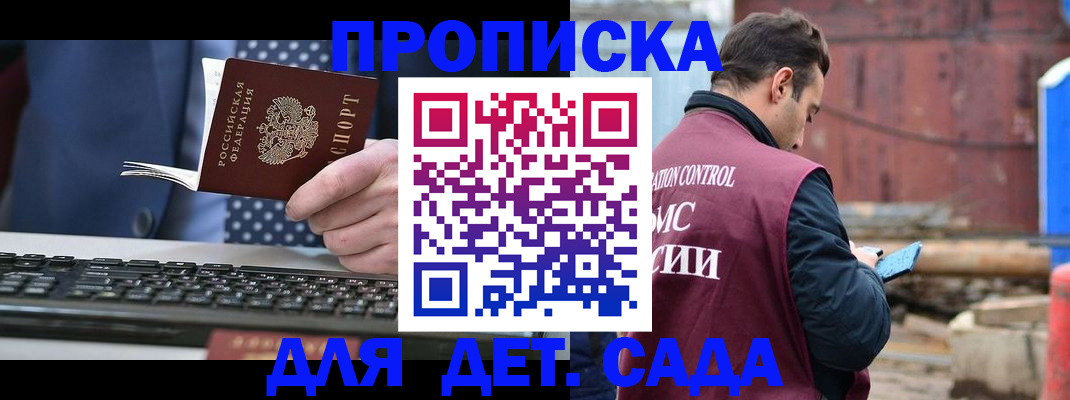 временная регистрация адрес в Барнауле